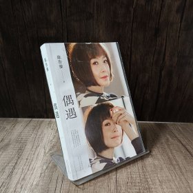 偶遇