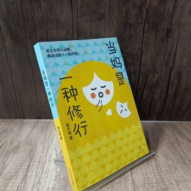 当妈是一种修行