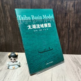 太湖流域模型