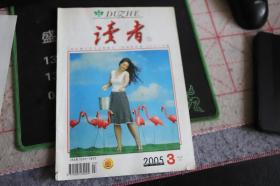 读者2005年3