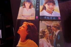 中外电影  1983年   1-4期