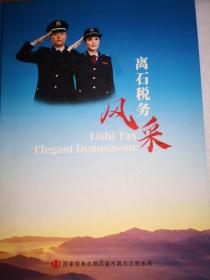 离石税务风采
