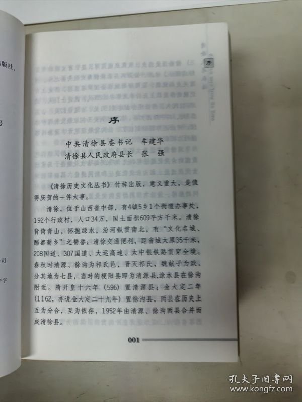 清徐文史资料徐沟古城清徐民间歌谣