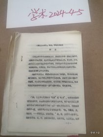 中国封建地主阶级研究学术讨论会论文18：门阀地主的形成特点及其崩溃