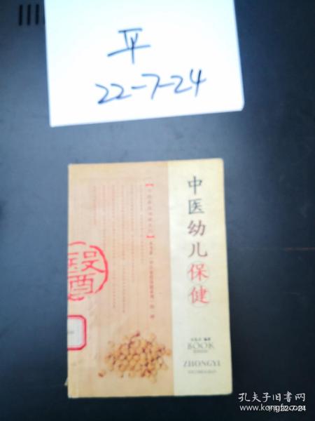 中医幼儿保健