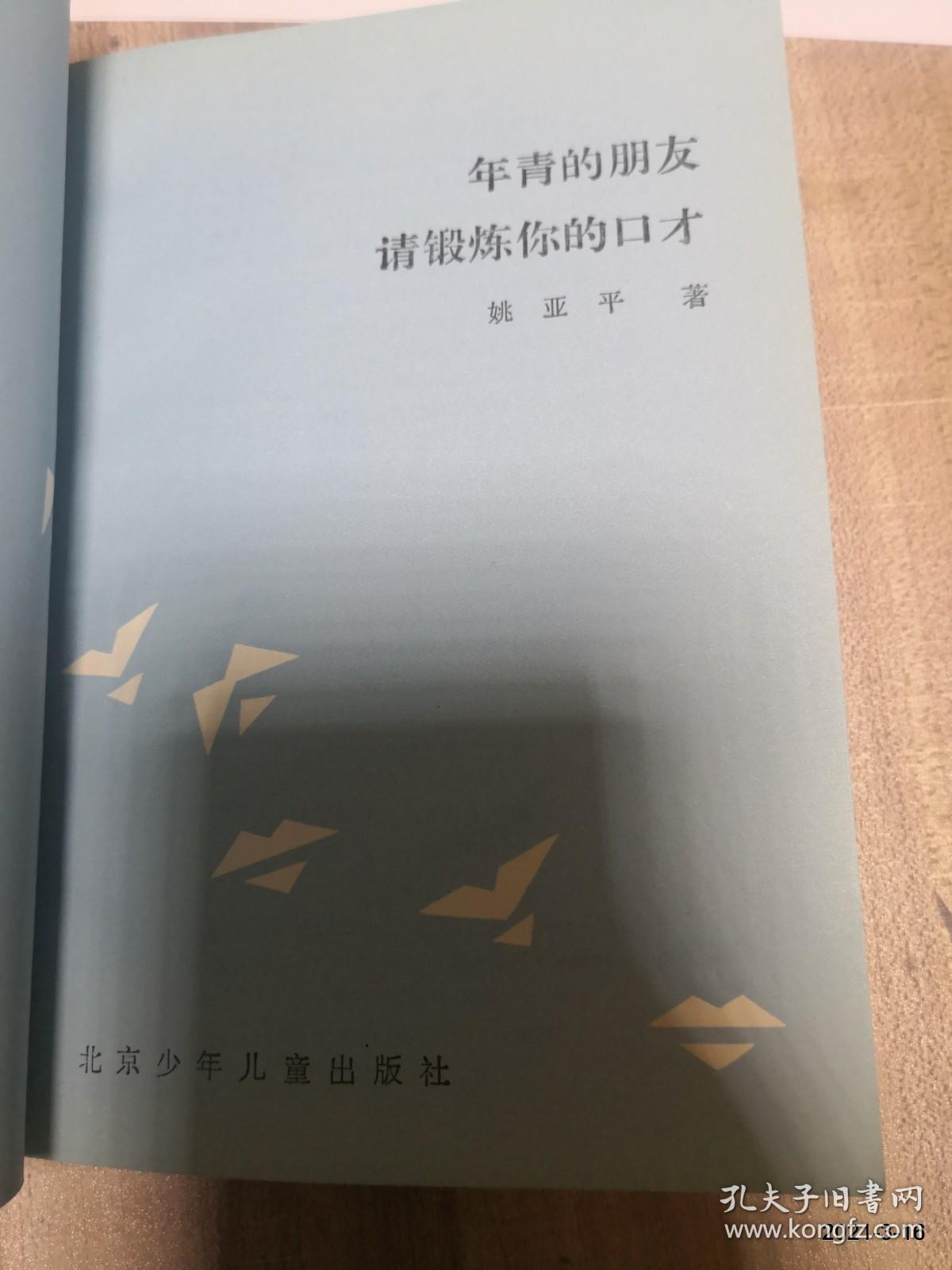 年青的朋友请锻炼你的口才