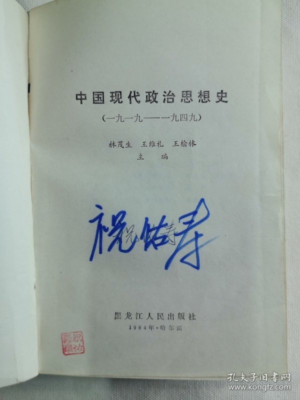 中国现代政治思想史