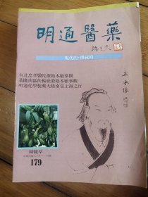 明通医药 155 177 179 180 181184 187189 190 192 193 194 195 197 201 203 207 209 211 217 226
