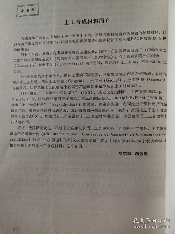 土工织物和土工膜在土石坝工程中的应用技术交流会资料汇编