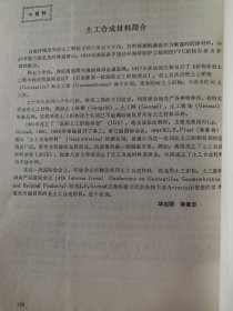土工织物和土工膜在土石坝工程中的应用技术交流会资料汇编
