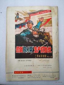 连环画报1977年第1,2，3，4,5,6，8，9，12期