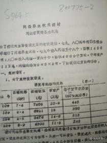 网箱养鱼技术探讨
