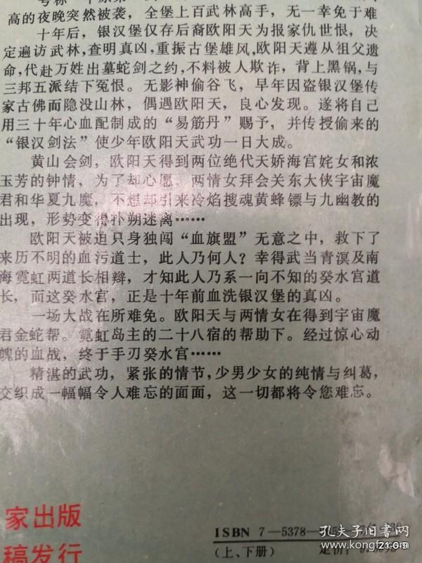 血溅侠情  上册