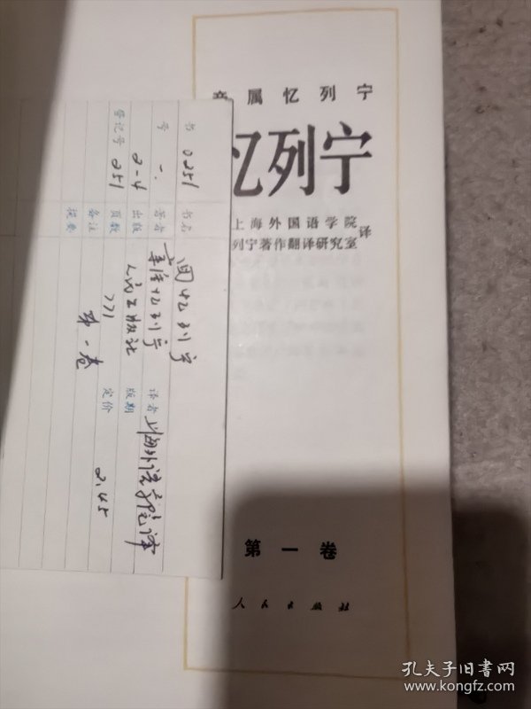 回忆列宁（第一卷）