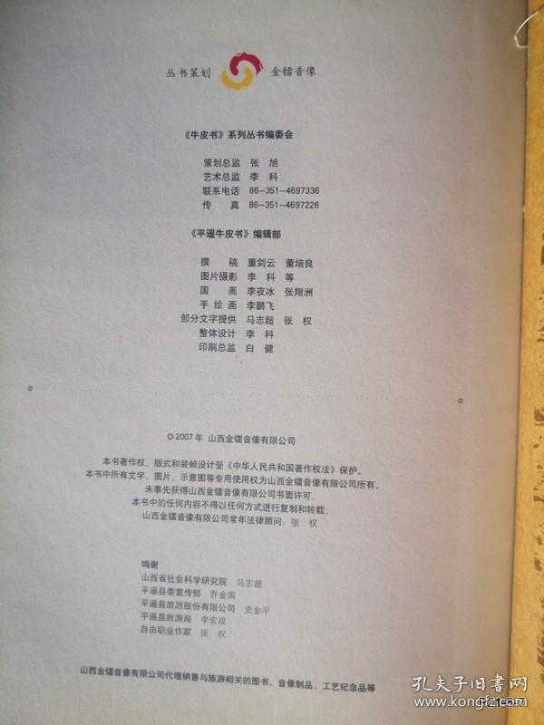 平遥牛皮书 两种
