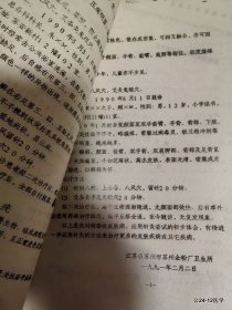 全国第三届非药物疗法学术讨论会论文:针灸对病毒性皮肤病治疗的初步体会