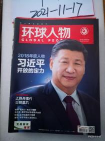 环球人物2018年第24期