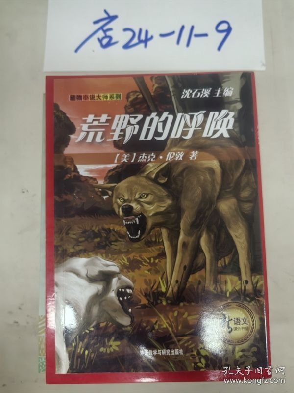 荒野的呼唤