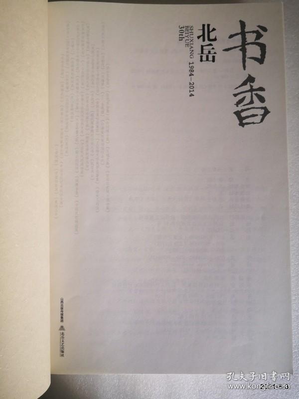 点击查看原图 书香北岳1984-2014
