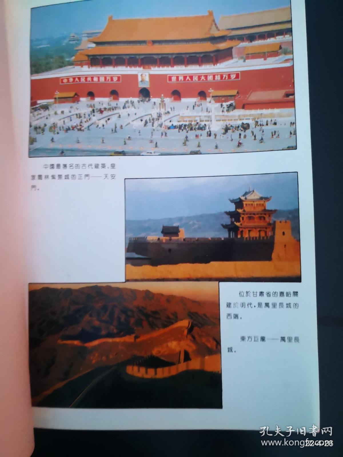 中国首批旅游专线指南