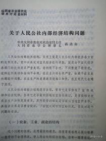 山西省农业现代化学术讨论会材料： 关于雁北地区盐碱地改良几个技术问题的讨论