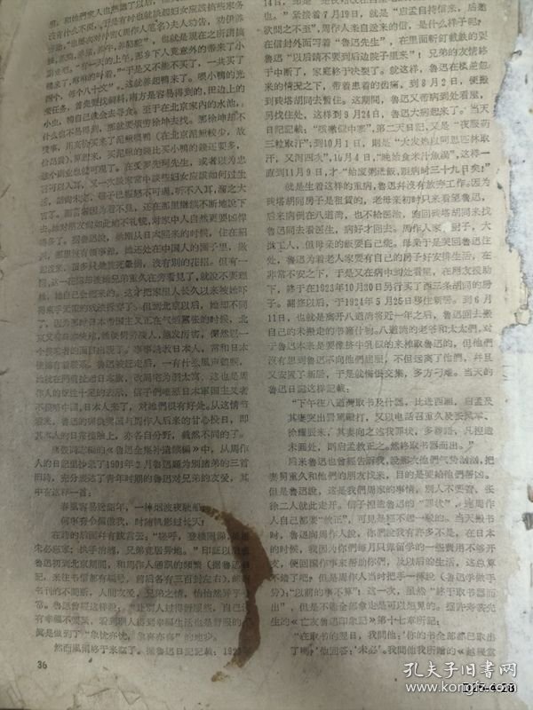 新观察 1960年第7期，缺少封底