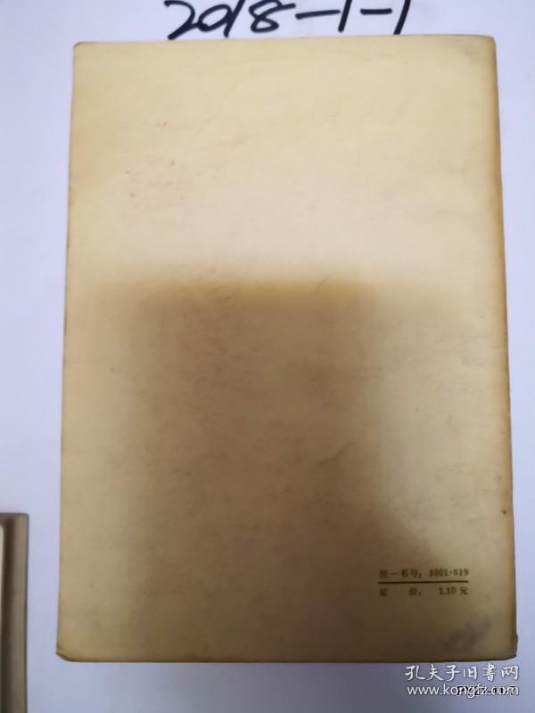 毛泽东著作选读  甲种本 下册