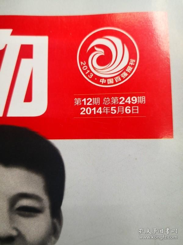环球人物2014年第12期