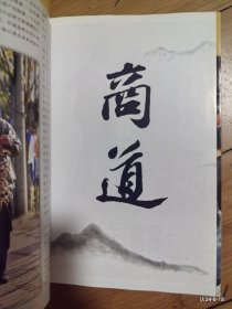 中国国家地理 2007年第3期江南专辑
