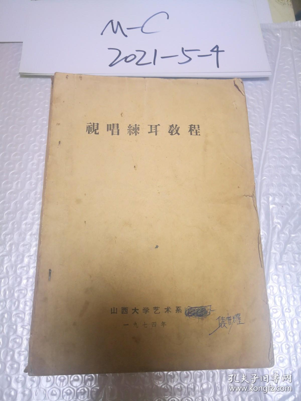 视唱练耳教程
