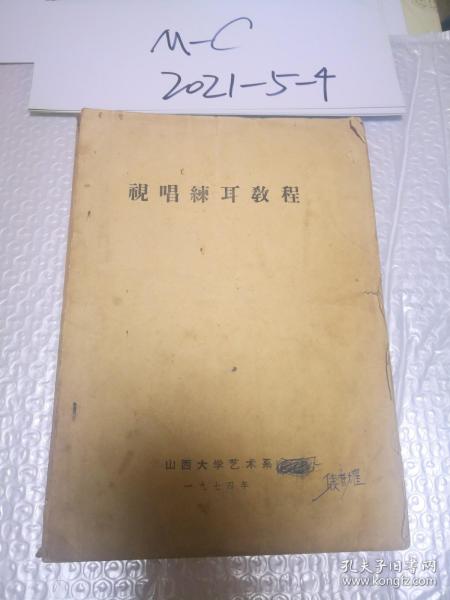 视唱练耳教程