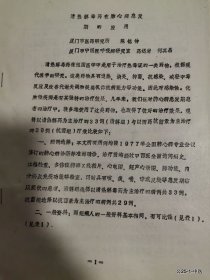 全国第三届非药物疗法学术讨论会论文：清热解毒药在肺心病急发期的应用