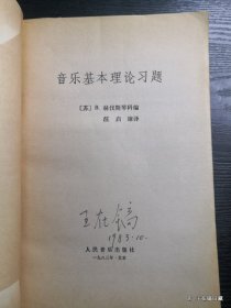 音乐基本理论习题