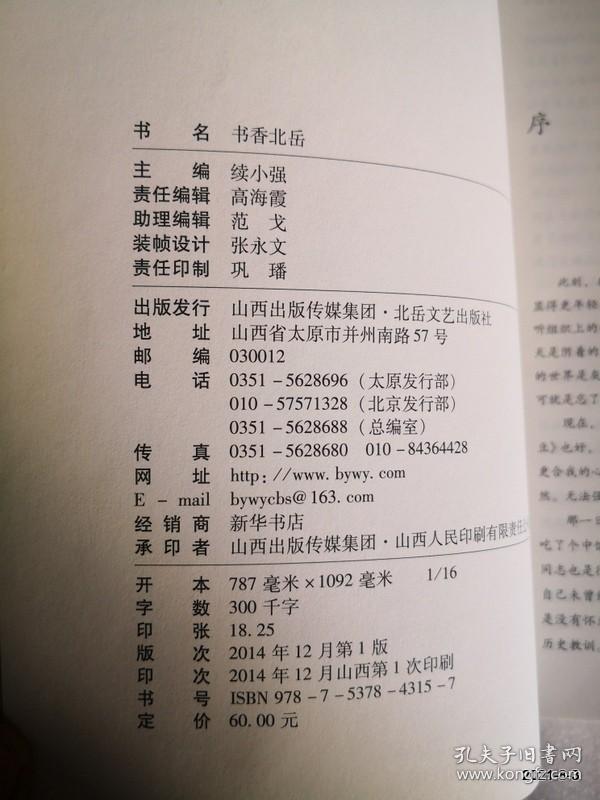 点击查看原图 书香北岳1984-2014