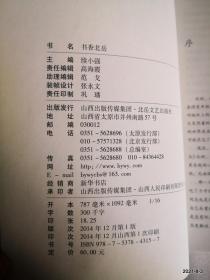 书香北岳1984-2014