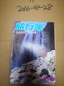 旅行家1983年第6期