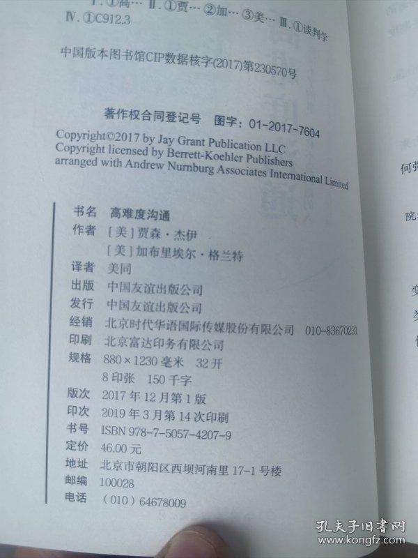 高难度沟通:麻省理工高人气沟通课