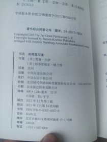 高难度沟通:麻省理工高人气沟通课