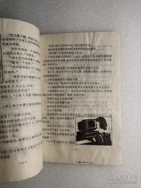 童话大王郑渊洁作品月刊1996年第6期