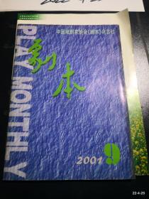 剧本2001年第9期