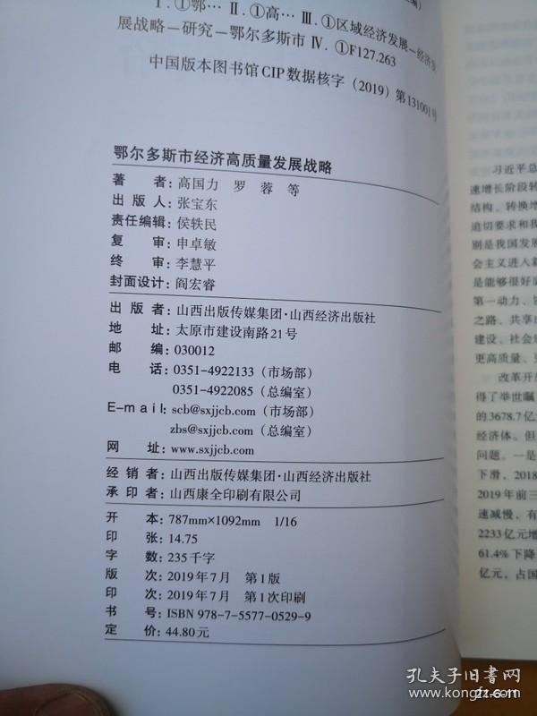 鄂尔多斯市经济高质量发展战略