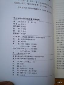 鄂尔多斯市经济高质量发展战略