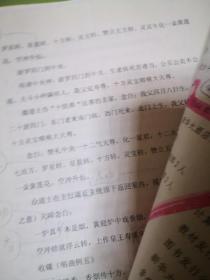 孙*秀华老师旧藏：山西道教史略修订稿，第四节明清山西道教