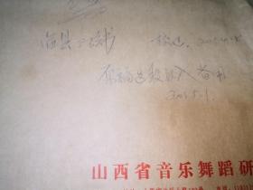 临县三弦书书 2003年修订