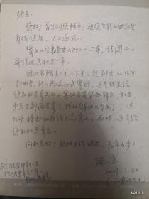 忻州续八宝先生给张某的信札，关于定襄党史人物等出书事宜，附带定襄党史人物