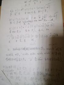 介休三弦书曲牌手稿 1999年修订