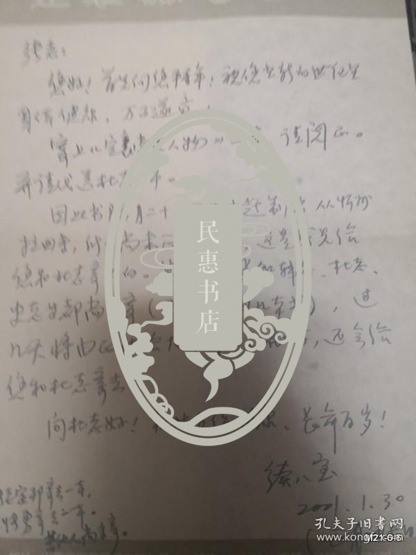 忻州续八宝先生给张某的信札，关于定襄党史人物等出书事宜，附带定襄党史人物