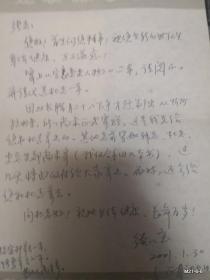 忻州续八宝先生给张某的信札，关于定襄党史人物等出书事宜，附带定襄党史人物