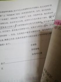 孙*秀华老师旧藏：山西道教史略修订稿，第四节明清山西道教