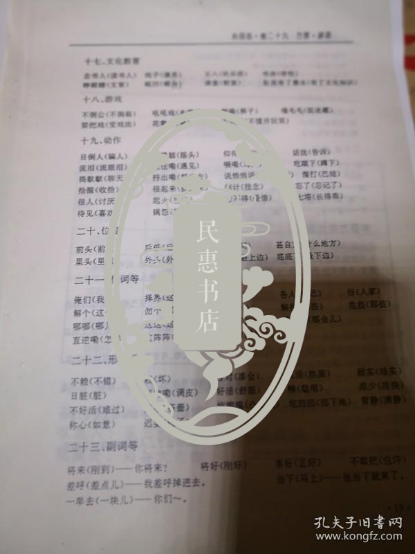 沁县三弦书概述，新成会师徒推辈表 顾疙瘩 1999年修订 沁县基本曲牌